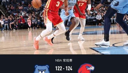 老鹰124-122险胜灰熊，莫兰特绝杀失败，杰伦-约翰逊32+15+8